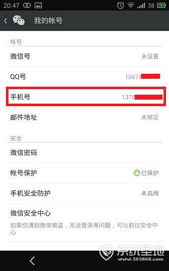 qq号注册微信账号方法介绍5