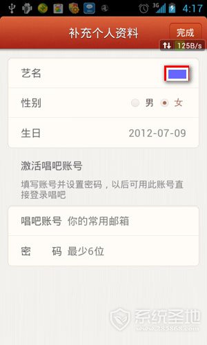 唱吧注册方法详细介绍4
