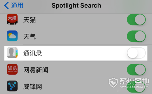 苹果iOS9要如何关闭Siri建议中的最近联系人？