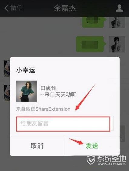 微信怎么和好友分享喜欢的音乐？3