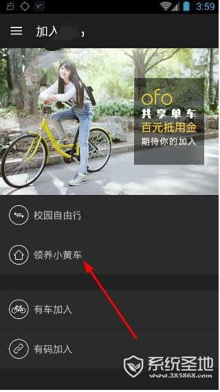 ofo共享单车怎么领取？2