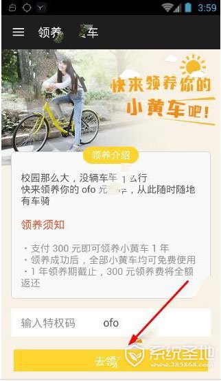 ofo共享单车怎么领取？3