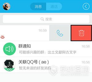 聊天记录怎么删除2