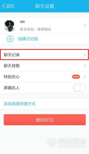 聊天记录怎么删除4