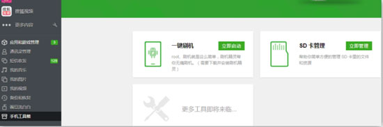 魅蓝5S刷机教程2