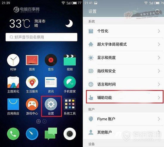 魅蓝5S定时开关机设置教程2