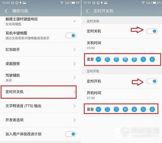 魅蓝5S定时开关机设置教程3