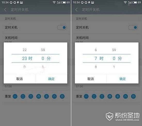 魅蓝5S定时开关机设置教程4