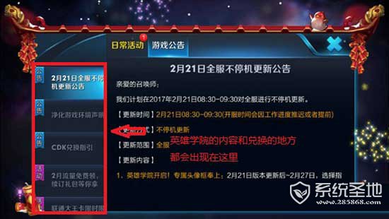 王者荣耀英雄学院