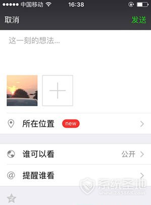 微信纯文字朋友圈的发布方法3