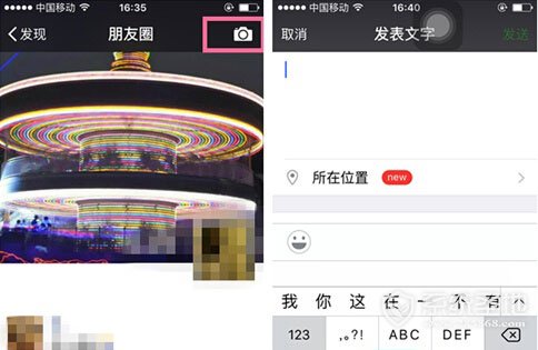 微信纯文字朋友圈的发布方法4