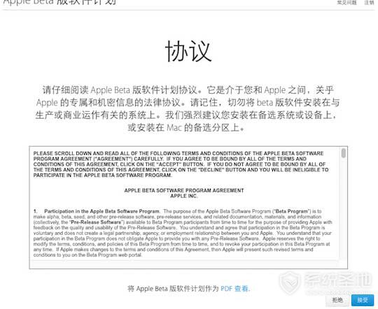 为果粉科普一下如何成为Apple Beta 版软件计划会员