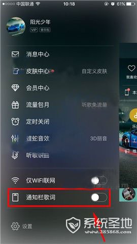 手机酷狗通知栏歌词开启教程2