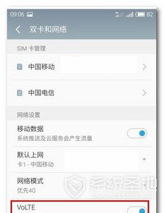 魅蓝note5怎么开启VoLTE？2