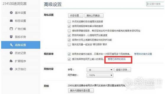 2345网址导航查看和删除网页密码的详细步骤