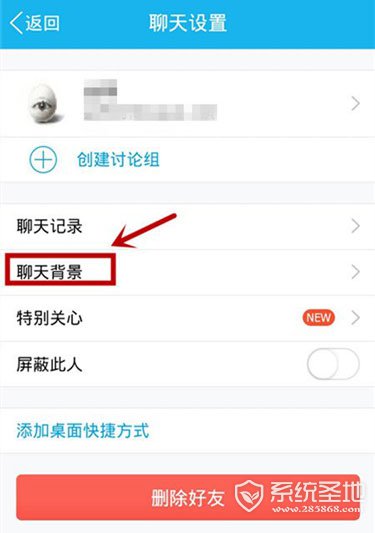手机qq聊天背景怎么改2