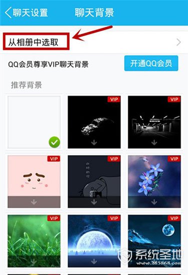 手机qq聊天背景怎么改3