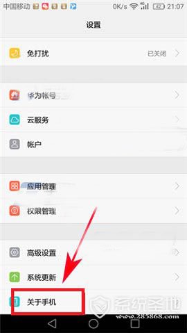 华为畅享6S开发者选项开启方法2