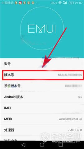 华为畅享6S开发者选项开启方法3