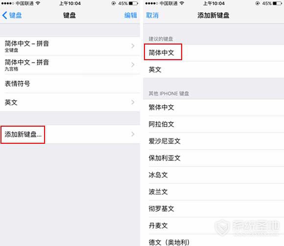 iPhone SE手写输入法设置图文教程