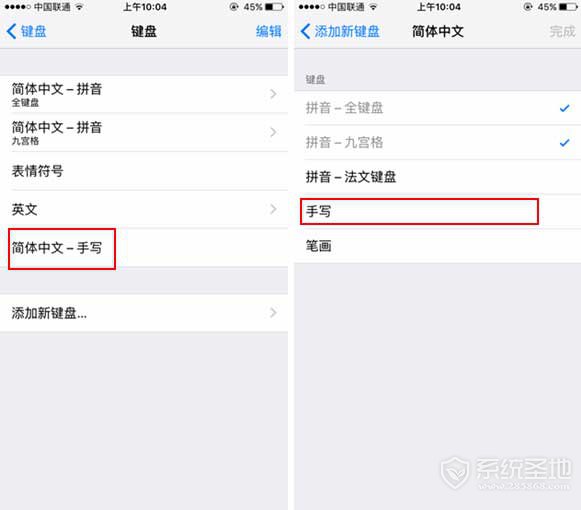 iPhone SE手写输入法设置图文教程