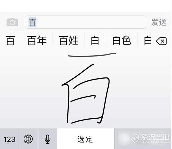 iPhone SE手写输入法设置图文教程