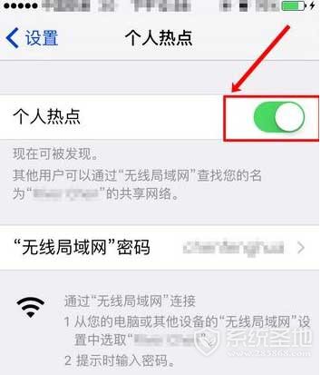 iPhone 个人热点关闭的具体教程