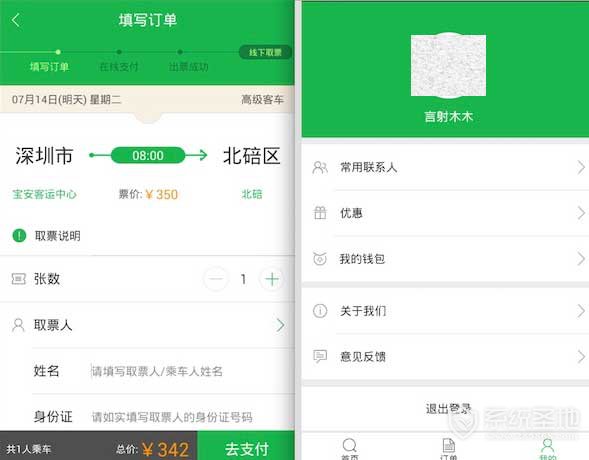 百度汽车票订票教程