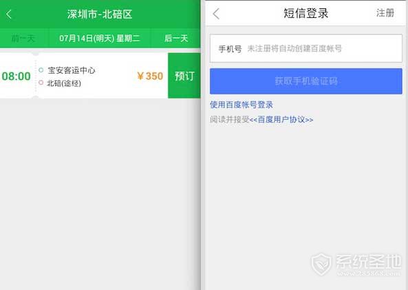 百度汽车票订票教程