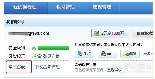 梦幻西游怎么改密码,梦幻西游改密码方法教程
