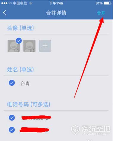 iPhone 6S合并重复的联系人图文教程