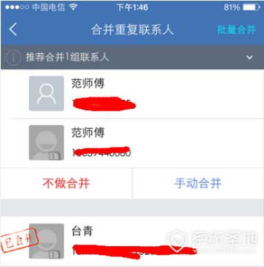 iPhone 6S合并重复的联系人图文教程