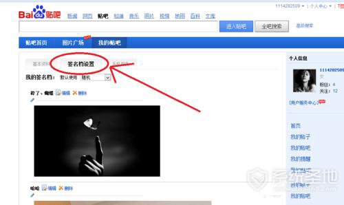 百度签名档怎么设置,贴吧签名档怎么设置