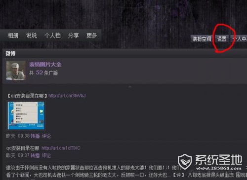 qq空间签名档怎么设置,qq空间签名在哪设置