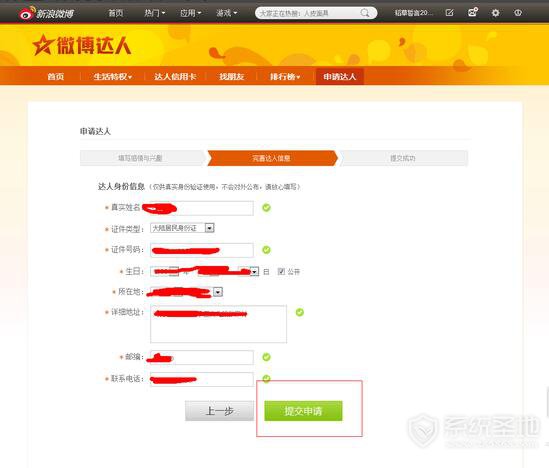 如何申请成为新浪微博达人,新浪微博达人方法攻略教程
