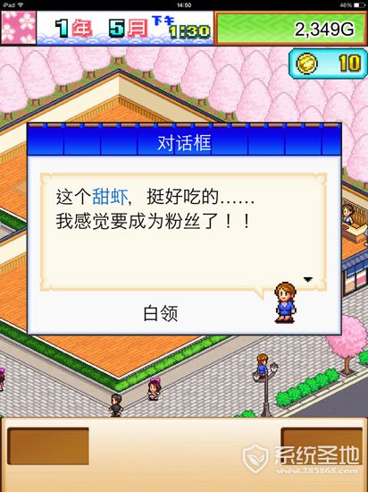 海鲜寿司物语评测2