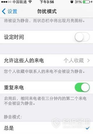 开启苹果iPhoneSE勿扰模式教程图解
