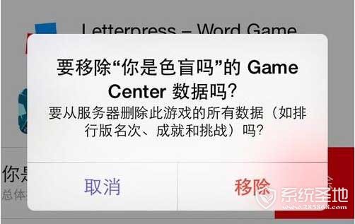 iPhone清除游戏数据的具体步骤