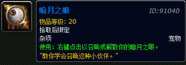 暗月之眼怎么获得,wow暗月之眼获得方法介绍