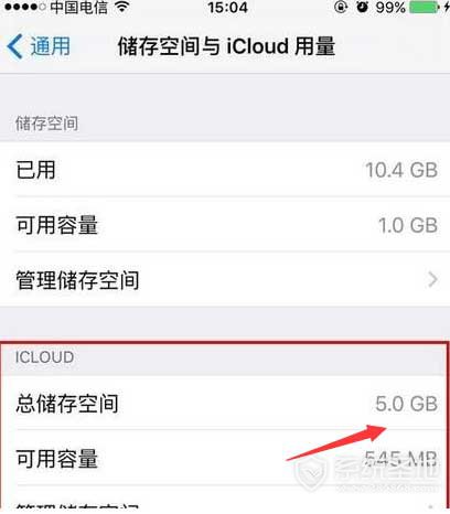 怎么查看iPhone中的iCloud内存大小？