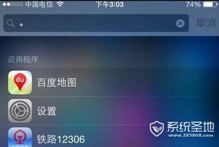 iphone6使用技巧：快速搜应用