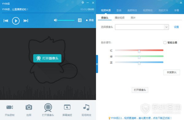 yy伴侣下载 yy伴侣官方版下载
