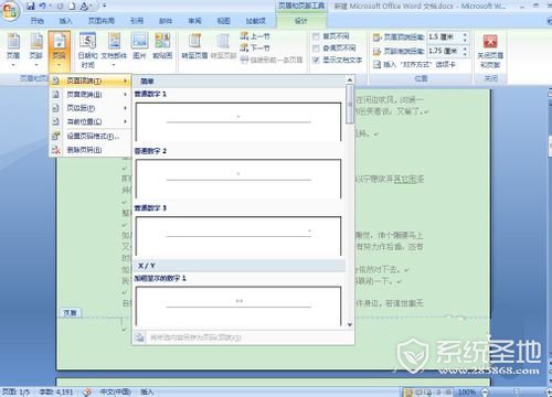 word怎么设置页码 word页码设置教程