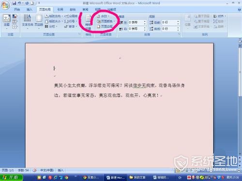 word背景颜色怎么去掉,两种去掉Word背景色方法