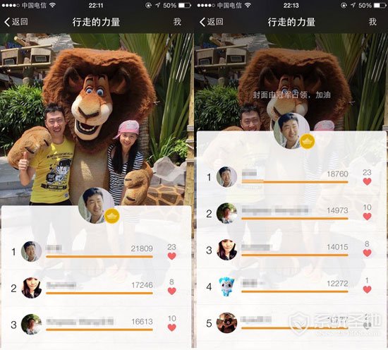 微信运动2