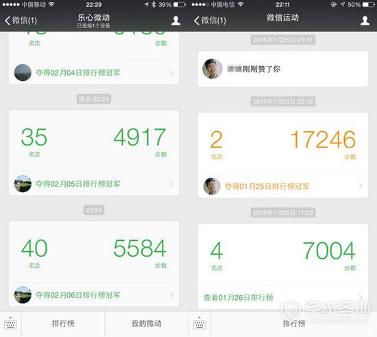 微信运动3
