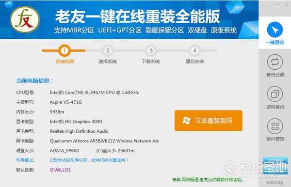 老友一键在线重装全能版,老友一键在线重装全能版下载
