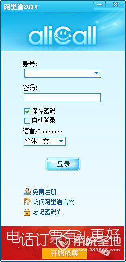 阿里通网络电话,阿里通网络电话下载