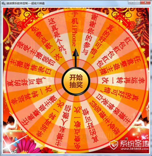 超级大转盘