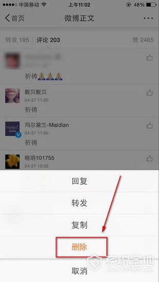 新浪微博评论怎么删除 2